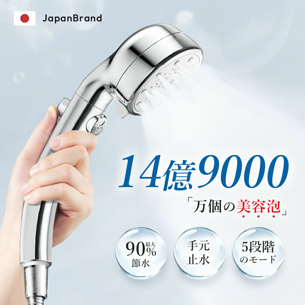 ＼★新登場！／ シャワーヘッド ミスト マイクロナノバブル 節水 洗浄 シャワー 5段階モード 増圧 手元止水 ナノバブル 切り替え お風呂 保湿 頭皮ケア ヘアケア 毛穴 ケア 汚れ 除去 気泡 うるおい 水圧アップ バス用品 保温 美容 美顔 美肌 美髪 2026