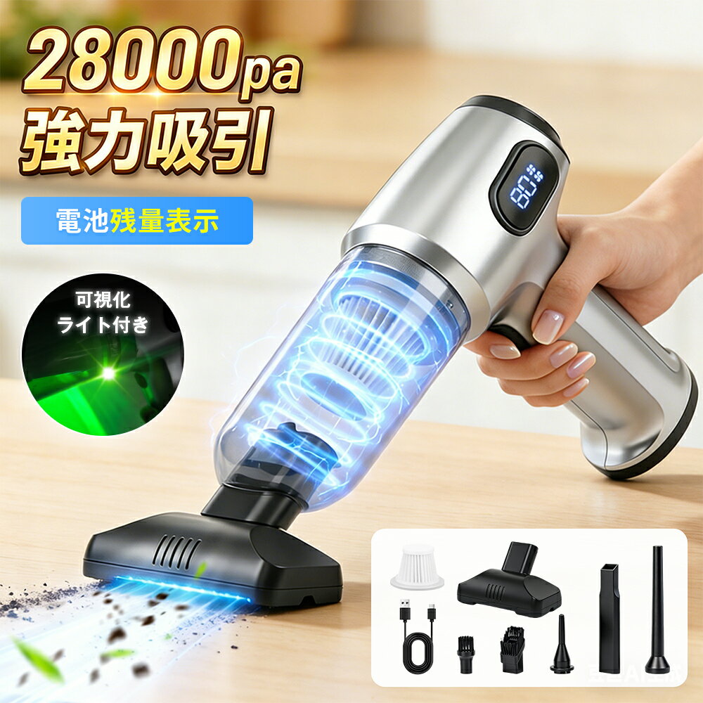 ＼新登場・300OFFで実質2980円♪／ ハンディクリーナー コードレス 28000pa カークリ ...