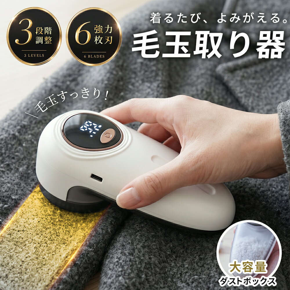 楽天市場】毛玉取り（電動毛玉取り器｜生活家電）：家電の通販