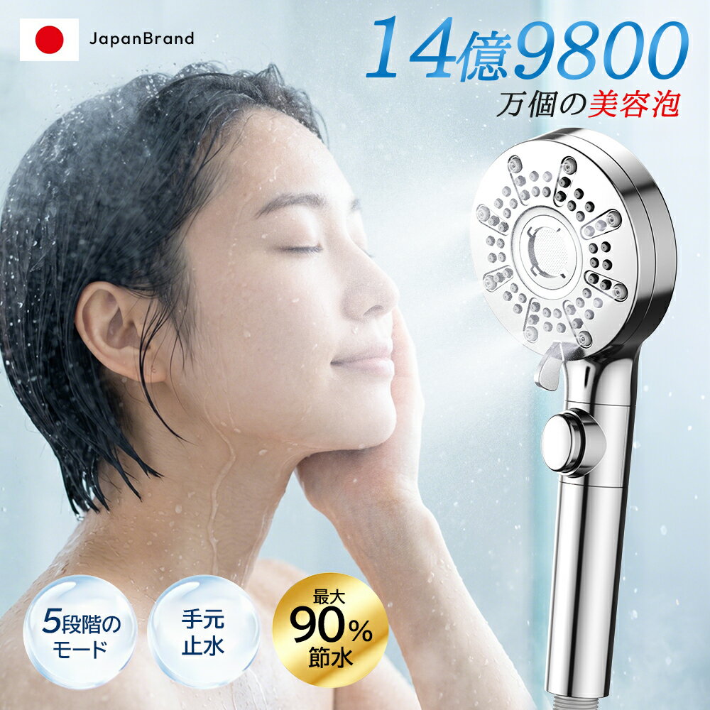 ＼★限定3000円OFF!／ シャワーヘッド ミスト マイクロナノバブル 節水 洗浄 シャワー 5段階モード 増圧 手元止水 ナノバブル 切り替え お風呂 保湿 頭皮ケア ヘアケア 毛穴 ケア 汚れ 除去 気泡 うるおい 水圧アップ バス用品 保温 美容 美顔 美肌 美髪 母の日 オススメ