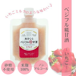 甘酒 いちご 生麹 あまざけ 米麹 無添加 アルコールなし お試しセット ギフト プレゼント 砂糖不使用 ノンアルコール 腸活 美活 美容 国産 福岡