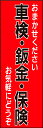 のぼり旗『車検 鈑金 塗装 01』(3)