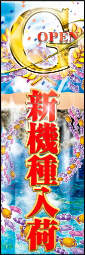 当店ののぼりは受注生産のため、ご注文いただいてから、4〜5営業日での発送が可能です。 ※離島の場合は追加日数いただきます。 ※注文個数によりお届け日が変わることがあります。■領収書をご希望の場合 領収書をご希望の場合は、ご購入手続き後、別途...