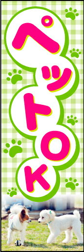 のぼり旗『ペットOK チェック柄01』
