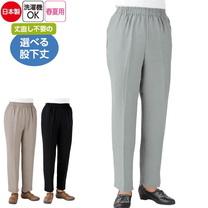 介護 女性用 パンツ 裾ファスナーパンツ 吸汗速乾 日本製 春夏用 （cf39050） 内側ファスナー ズボン 婦人 レディース 介護用 ak00