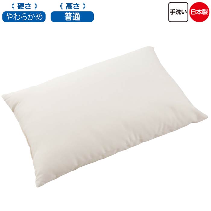 枕 介護 洗える 低反発枕 アイボリー 43×63cm（cf39107-01） 安眠快適枕 寝具 クッション 介護用品 ak0