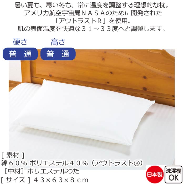 枕 介護 温度調整枕 43×63cm（cf39109-01） オフホワイト 安眠快適枕 寝具 クッション 介護用品 ak00