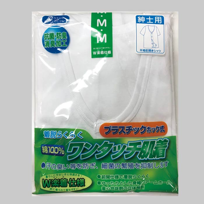 介護 肌着 男性用 前開き シャツ 半袖 ホック式 LL 1枚組 （on478895） 抗菌防臭 紳士 メンズ 下着 介護用 1枚までメール便可