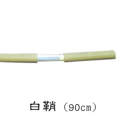 白鞘 刀 90cm 踊り 小道具 （s3193） 刀 舞踊 日本舞踊 日舞 舞踊刀 時代劇 かたな 取寄せ商品