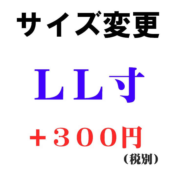 ＊◆＊　商品のサイズ変更　＊◆＊ 商品のサイズ変更用です。 単品での購入はできません。