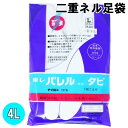 足袋 二重ネル裏 ストレッチ 5枚こはぜ 4L 大きなサイズ 特大 東レ ストレッチ足袋 白 あったかい 防寒 冬用 白足袋 定番 着物 1点までメール便可 お取寄品