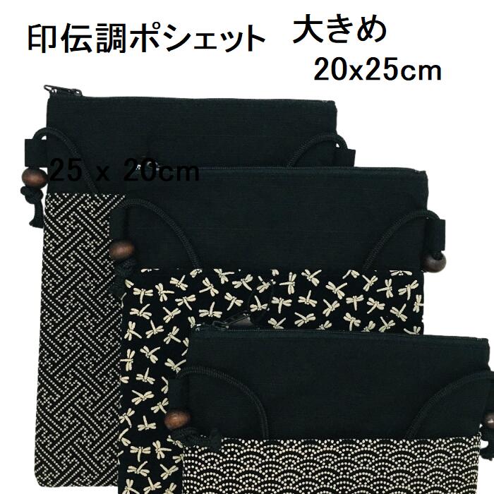 印伝調 祭りポシェット 大きめ 和柄ポシェット ショルダーバッグ 浴衣 着物 祭り 和風