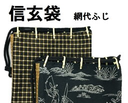 信玄袋 網代ふじ 紳士用 浴衣 着物 祭り