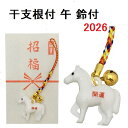 干支根付 午年 白馬 干支 根付 ストラップ お年賀 縁起物 開運 馬 2025年 根付け