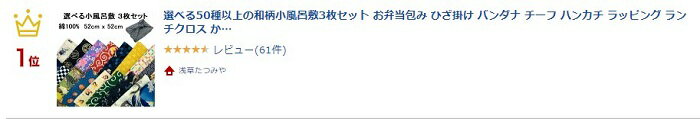 選べる50種以上の和柄小風呂敷3枚セット お弁当包み ひざ掛け バンダナ チーフ ハンカチ ラッピング ランチクロス かわいい 3