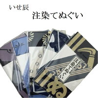 いせ辰 注染てぬぐい 和柄てぬぐい 日本手ぬぐい 江戸千代紙 手染め