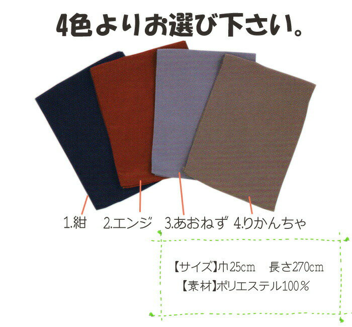 リネン対応 旅館浴衣 用 こしぼちりめん帯 り...の紹介画像2