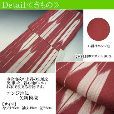 着物セット モダン カジュアル 4点セット M 着物 セット 京袋帯 帯締 帯揚げ レディース 女性 レトロ 帯 激安 矢絣