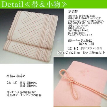 着物セット モダン カジュアル 4点セット M 着物 セット 京袋帯 帯締 帯揚げ レディース 女性 レトロ 帯 激安 矢絣