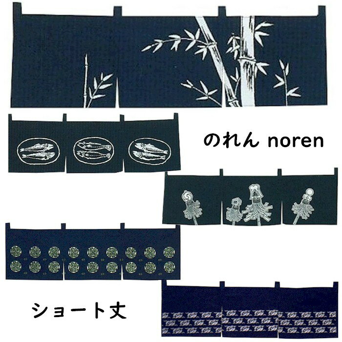 のれん 和風 ショート丈 （s茅7115-20） 85×25 暖簾 和柄 カーテン 日本 古典 開店祝い ギフト 取寄せ 1点までメール便可 メーカー在庫限り