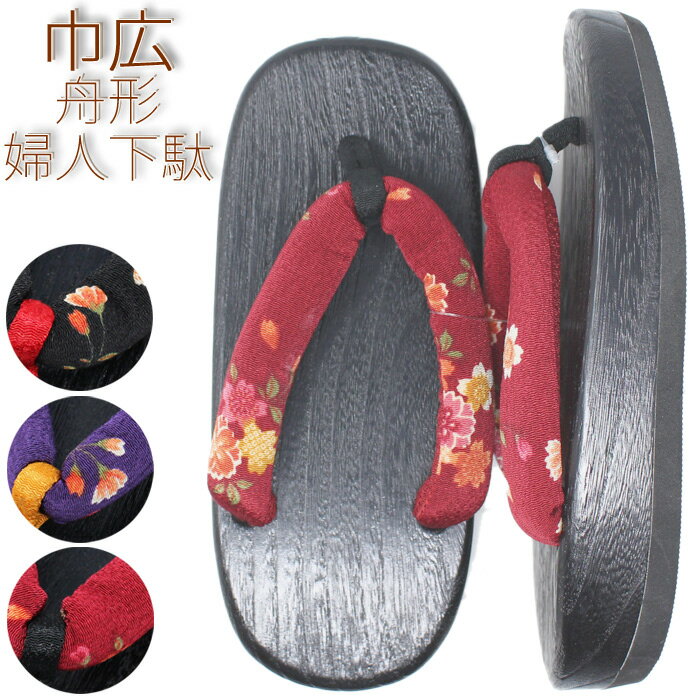 下駄 レディース 黒焼桐 舟底 巾広 下駄 丹後 ちりめん 桜 浴衣 ゆかた 履物 浴衣用 げた 夏 ゲタ やわらか鼻緒 婦人
