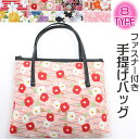 トートバッグ ファスナー付き 花柄 和装 バッグ サブバッグ カバン カジュアル 和小物 和雑貨 和柄 着物 和装 和服