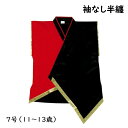 法被 袖なし 子供 袖無し半纏 赤 黒 7号 11-13歳用 袖なし半纏 はっぴ ハッピ 祭 (s9810-7号) よさこい まつり 祭り 袢纏 1点までメール便可