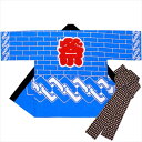 法被 半纏 ブルー 吉原つなぎ はっぴ ハッピ 祭 メンズ レディース (s活9516) よさこい まつり 祭り 大人 袢纏 1点までメール便可