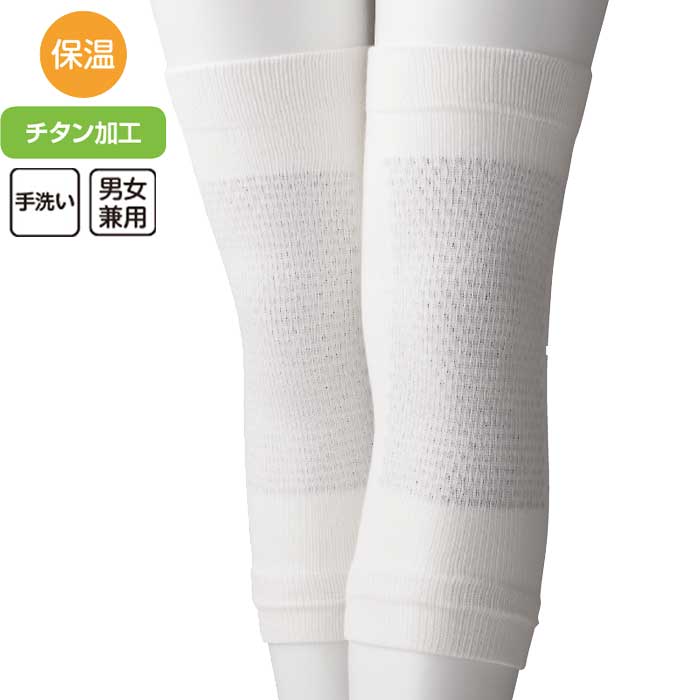 介護 サポーター ひざサポーター チタン 2枚組 （cf98516） チタン加工 膝 サポーター 保温 男女兼用 介護用 1点までメール便OK ak15 ak00