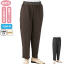 女性用 パンツ おしりスルッとパンツ 裏起毛 (cf98561) 履きやすい ズボン 介護 高齢者 シニア 婦人 レディース 介護用 ac11 25s