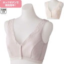 介護 肌着 女性用 フロントホック ソフト ブラ (cf800091) ブラジャー 婦人 下着 介護用 1枚までメール便OK ak17 25s