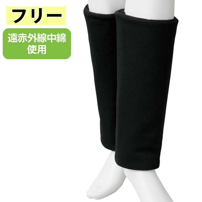 介護 サポーター 遠赤 ワンタッチ レッグウォーマー （cf800302） 発熱 保温 男女兼用 介護用 ak19 25aw
