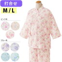 介護 パジャマ 女性用 打合せ 楊柳 (cf38649) 寝間着 寝巻き ねまき 婦人 レディース 介護用 春夏用 ak00 25s