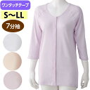 介護 肌着 女性用 前開き 7分袖 シャツ ワンタッチ 着るサプ IFMC 2枚組 (cf800552) ワンタッチテープ 婦人 下着 介護用 ak21 25s