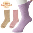 介護 靴下 女性用 ソックス 足首ゴムなし (cf800635) らくらくソックス 婦人 下着 介護用 1点までメール便可 ak22 25s
