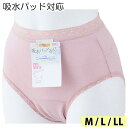 介護 下着 女性用 ショーツ 吸水パッド対応 (on430837) 吸水パンツ 失禁 ケアショーツ 婦人 肌着 介護用