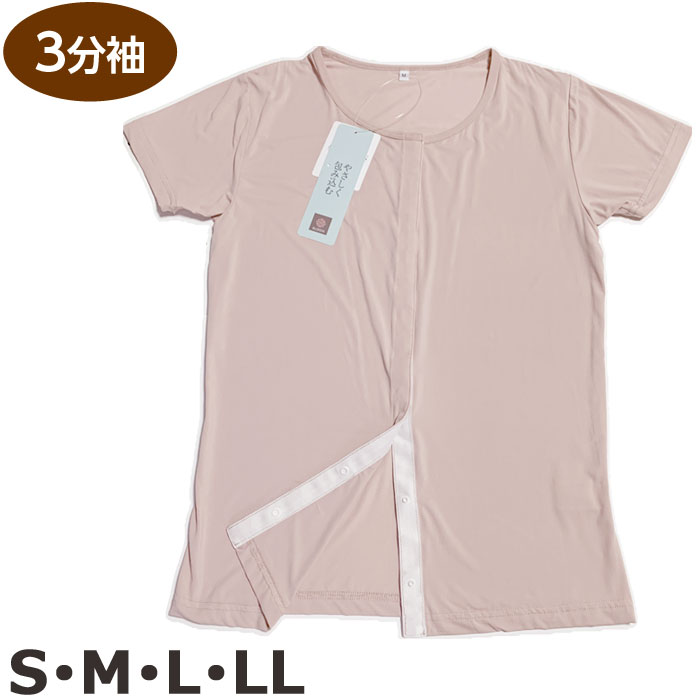 介護 肌着 女性用 前開き シャツ 3分袖 ホ ック ストレッチ ナイロンベア天 （on436519 cf800394） 接..