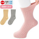 介護 靴下 女性用 ソックス 足首ゆったり 名前の書ける (cf01855) らくらくソックス 婦人 下着 介護用 1点までメール便可 ak00 25s