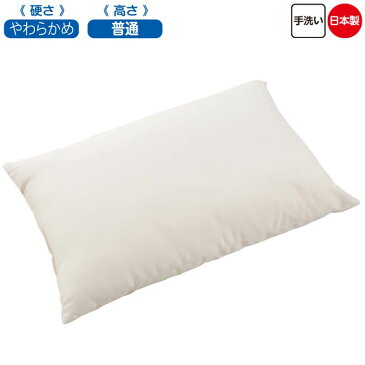 洗える低反発枕 アイボリー 50×70cm（cf39108-01） 安眠快適枕 寝具 枕 クッション 介護 介護用