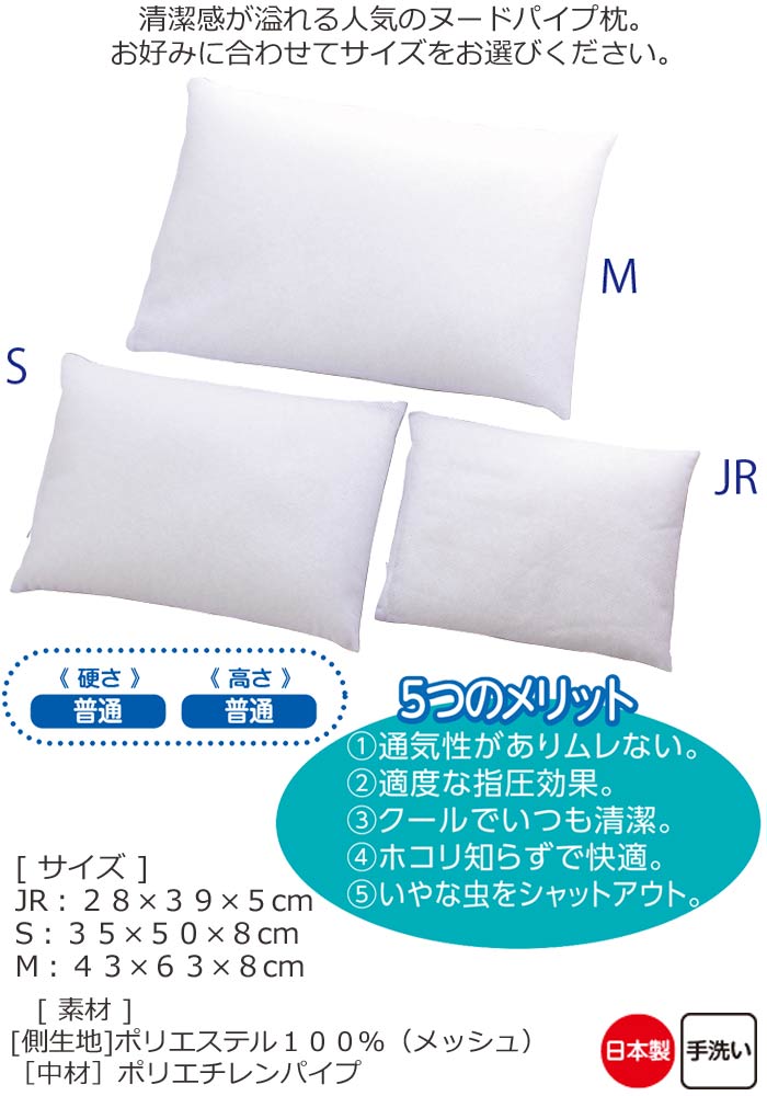 枕 介護 ヌードパイプ枕 オフホワイト JR 28×39cm（cf39119-01） 安眠快適枕 寝具 クッション 介護用品 ak0