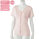 介護 肌着 女性用 前開き 3分袖 シャツ ワンタッチテープ式 ソフトカップ付き (cf89273)婦人 下着 介護用 1枚までメール便可 ak00 25s