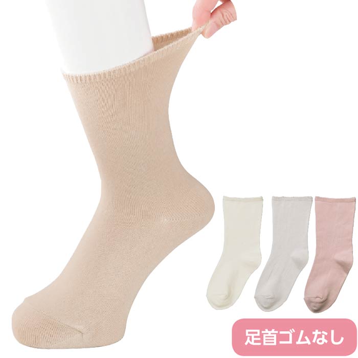 介護 靴下 女性用 ソックス しめつけ解消 （cf89286） らくらくソックス 婦人 下着 介護用 1点までメール便OK ak00 1