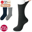 介護 靴下 男性用 ソックス ゴムなし あったか 裏起毛 パイル 秋冬用 （cf89464） らくらくソックス 紳士 メンズ 下着 介護用 ak00