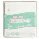 介護 防水シーツ 防水ケアシーツ (on167125-01) 日本製 大人用 介護用 寝具