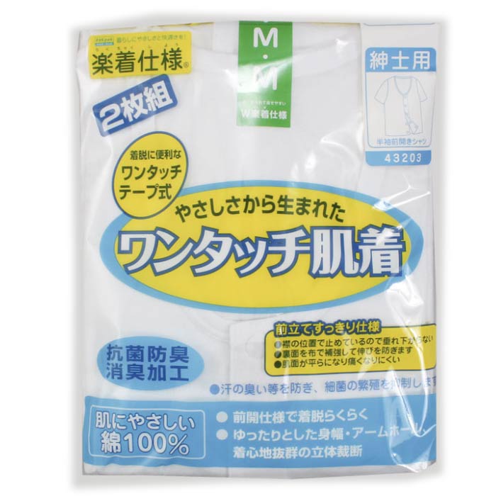 素　材 上部に記載 　 サイズ 上部に記載 　 在庫状況 お取り寄せになります。 ご注文いただいてから 発送まで、しばらくお時間が かかる場合がございます。□■□　　2枚組　ワンタッチ肌着　　□■□ 【お取り寄せとなります】● 2枚組　抗菌防臭加工・消臭加工 【素　材】　綿100％　【サイズ】　4サイズからお選びください。S／M／L／LL