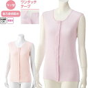 介護 肌着 女性用 前開き シャツ ラン型 ワンタッチテープ式 (on478702) 吸汗速乾 綿 婦人 下着 介護用 1枚までメール便可