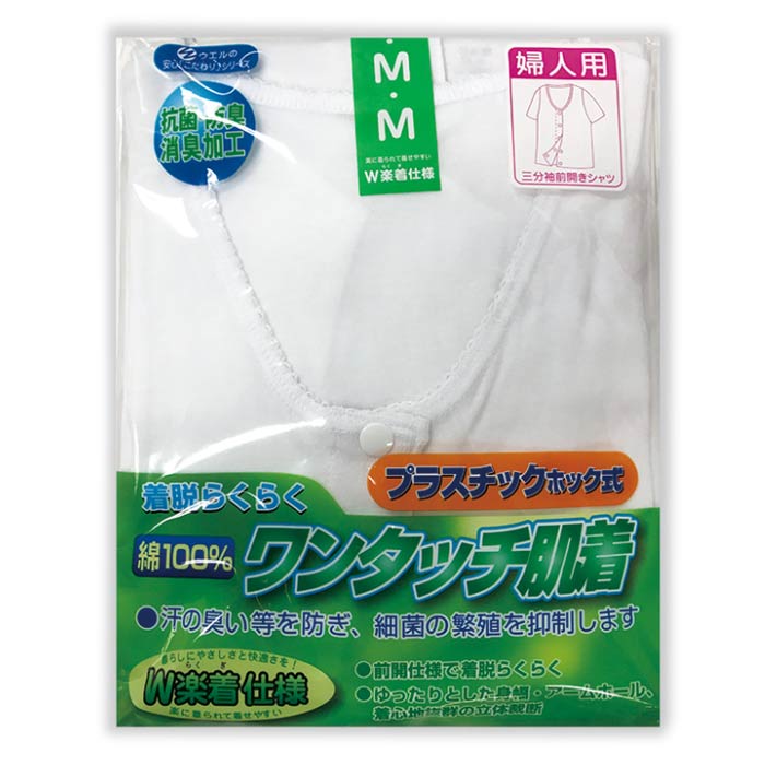 介護 肌着 女性用 前開き シャツ 3分袖 ホック式 1枚組 白 （on478715） 抗菌防臭 婦人 下着 介護用 1..