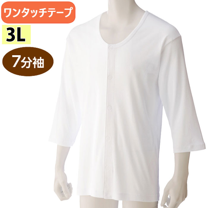 大きいサイズ 肌着です。 ワンタッチテープ式 【カラー】ホワイト 【素　材】綿100％　 ※お取り寄せ商品のため、発送まで少々お時間がかかります。また、返品・交換ができません。予めご了承願います。□■□　　介護 肌着　　□■□ 【お取り寄せとなります】ワンタッチテープ式 【カラー】　ホワイト 【素　材】　綿100％　【サイズ】　3L