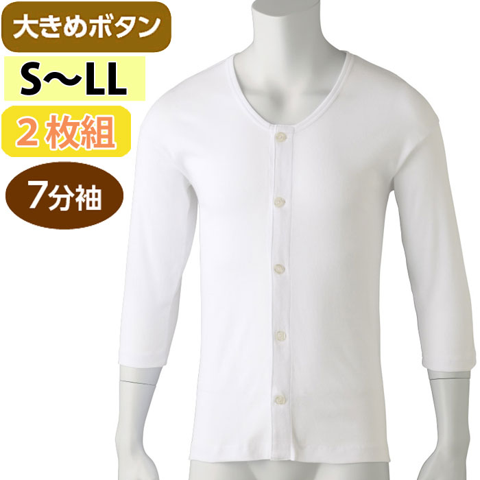 介護 肌着 男性用 前開き 7分袖 シャツ 大きめボタン式 2枚組 （cf89818） 紳士 メンズ 下着 介護用 ak..
