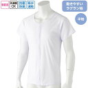 介護 肌着 男性用 シャツ 半袖 吸水速乾 ホック (cf89295) プラスチックホック 紳士 メンズ 下着 介護用 1枚までメール便可 ak14 25s
